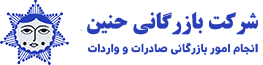 شرکت حنین یزد